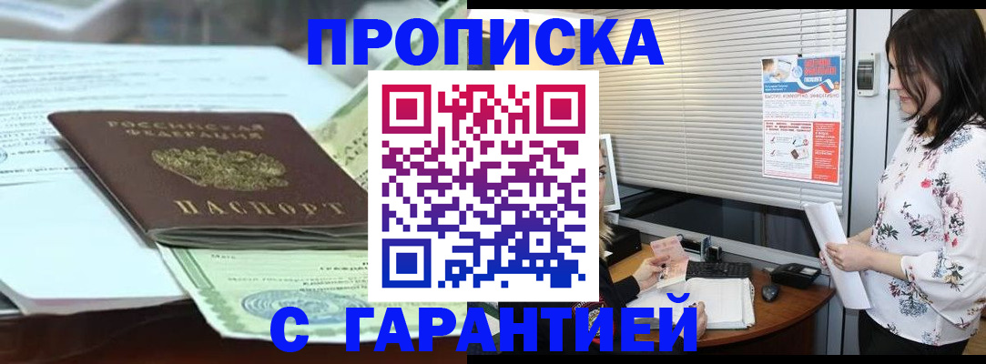 прописка паспорт в Канске