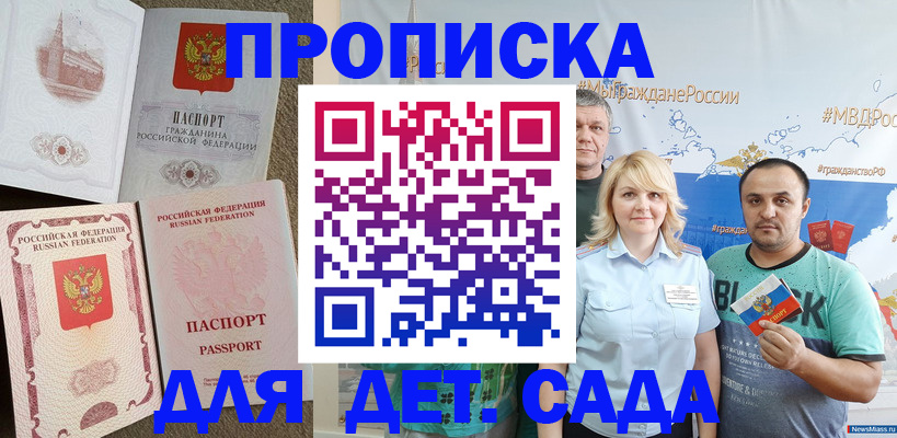 прописка иностранных граждан в Канске