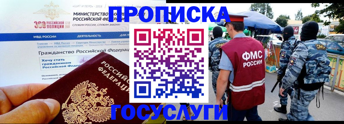 прописка иностранных граждан в Канске