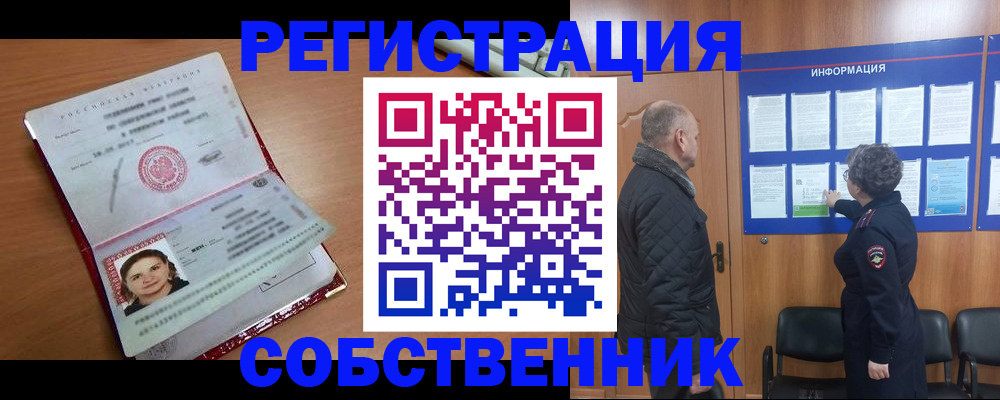 прописка 2025 в Канске