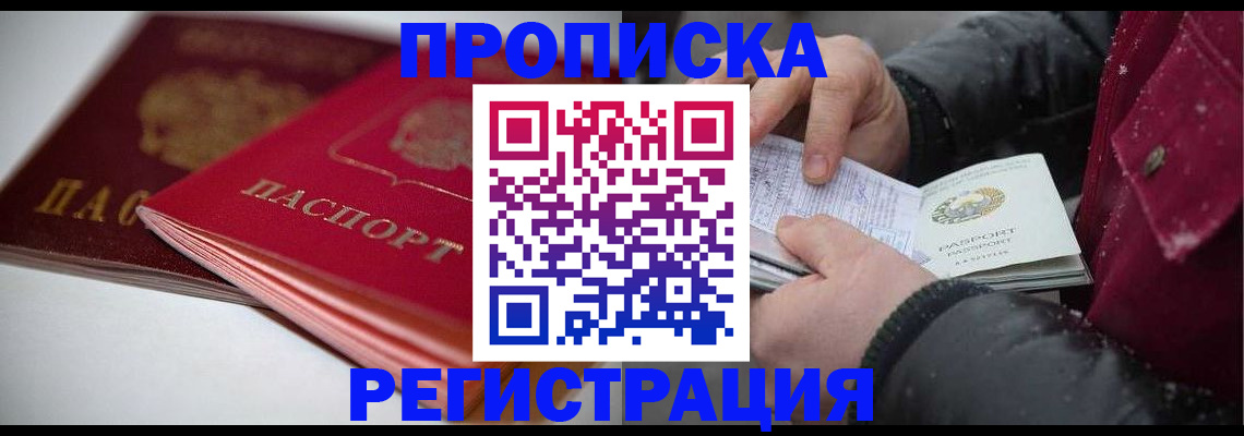 прописка иностранных граждан в Канске