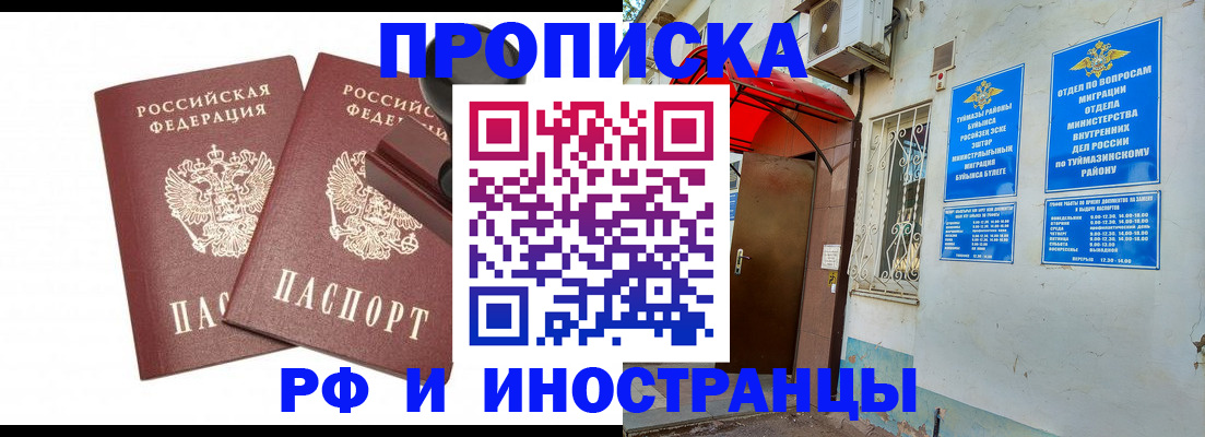 временная регистрация в квартире в Канске