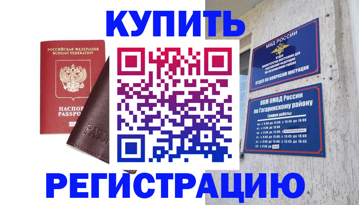 временная регистрация для всех в Канске